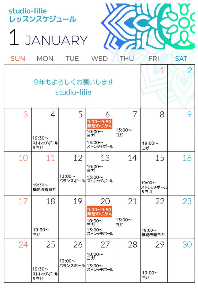 2021年1月レッスンスケジュール