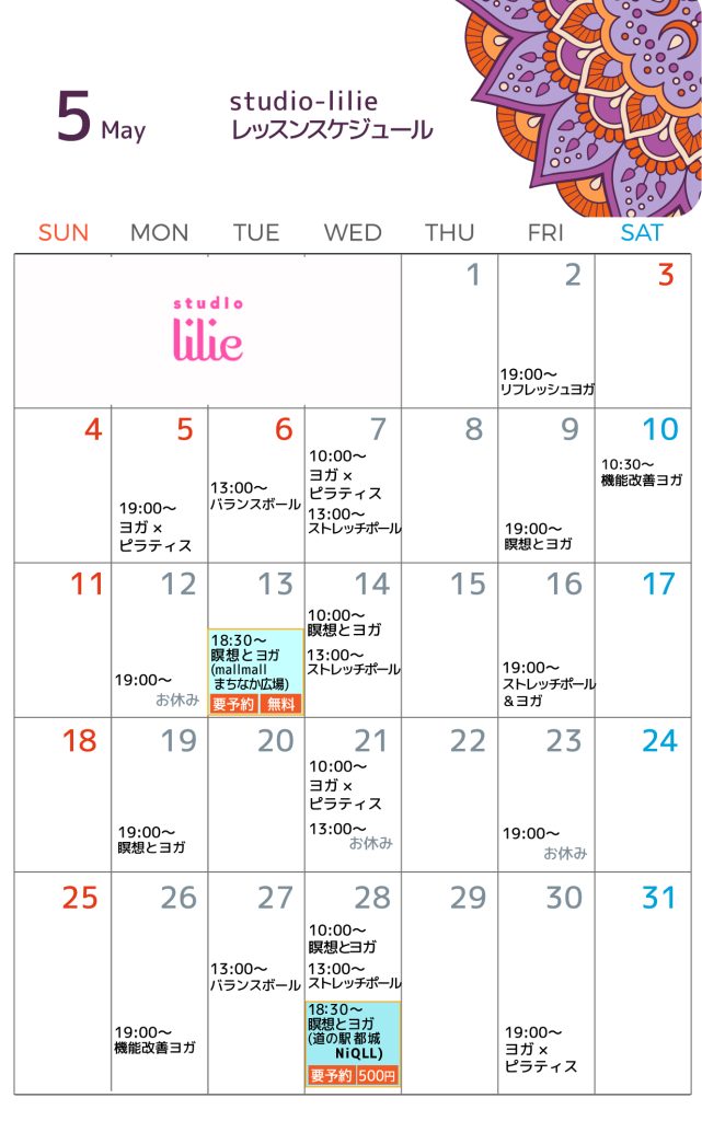 ５月レッスンスケジュール