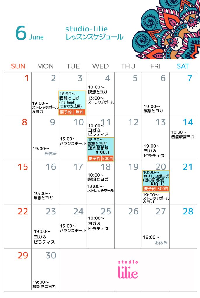 6月レッスンスケジュール