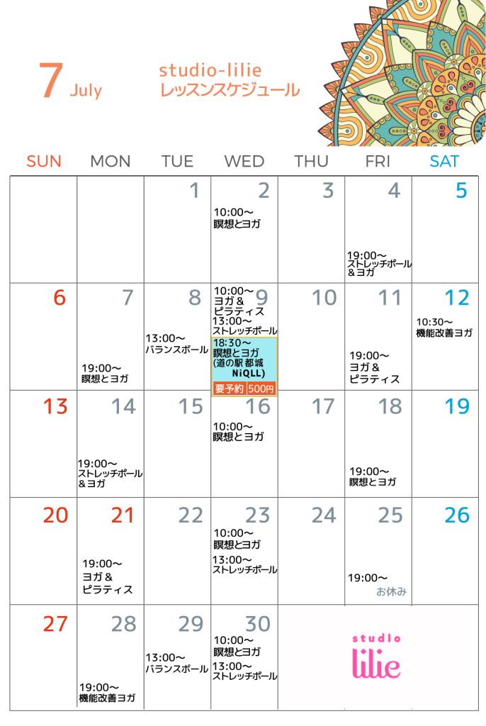 7月レッスンスケジュール