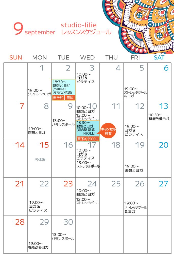 9月レッスンスケジュール