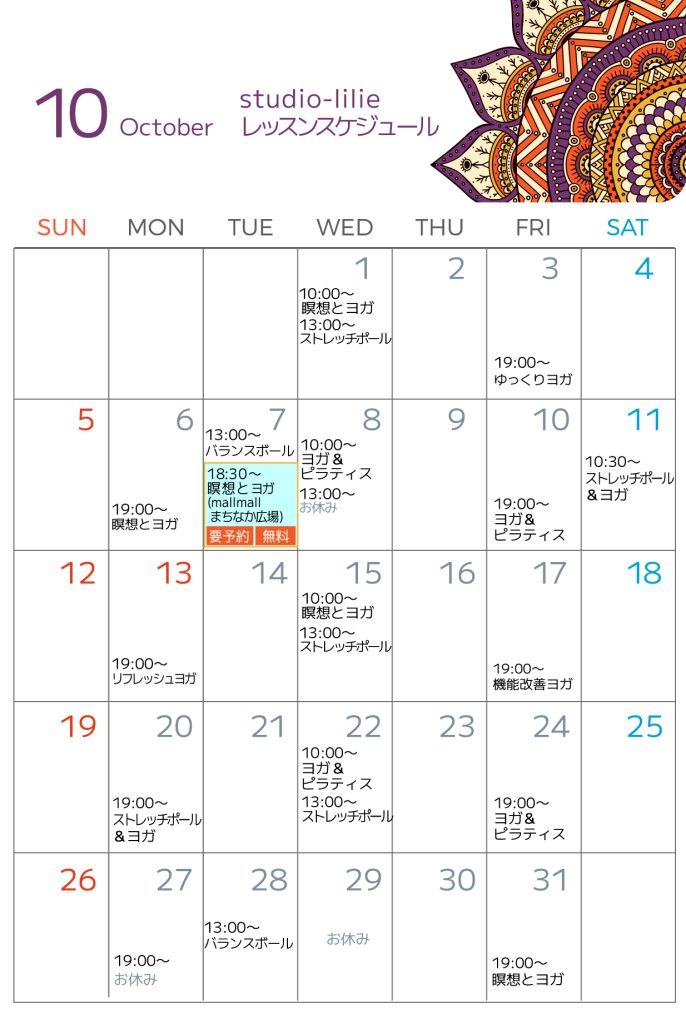 10月レッスンスケジュール