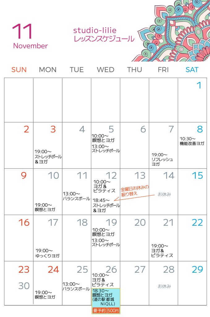 11月レッスンスケジュール