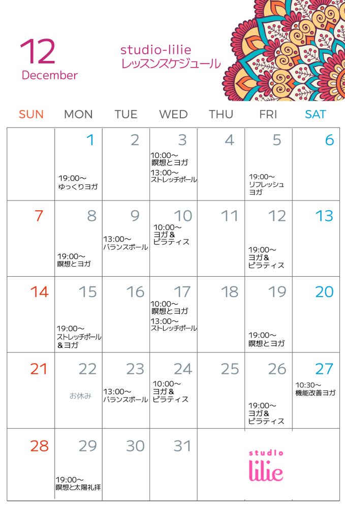 12月イベントスケジュール