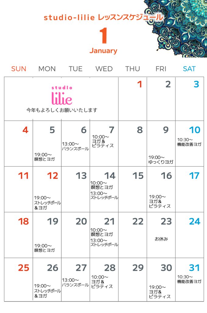 2026年1月レッスンスケジュール